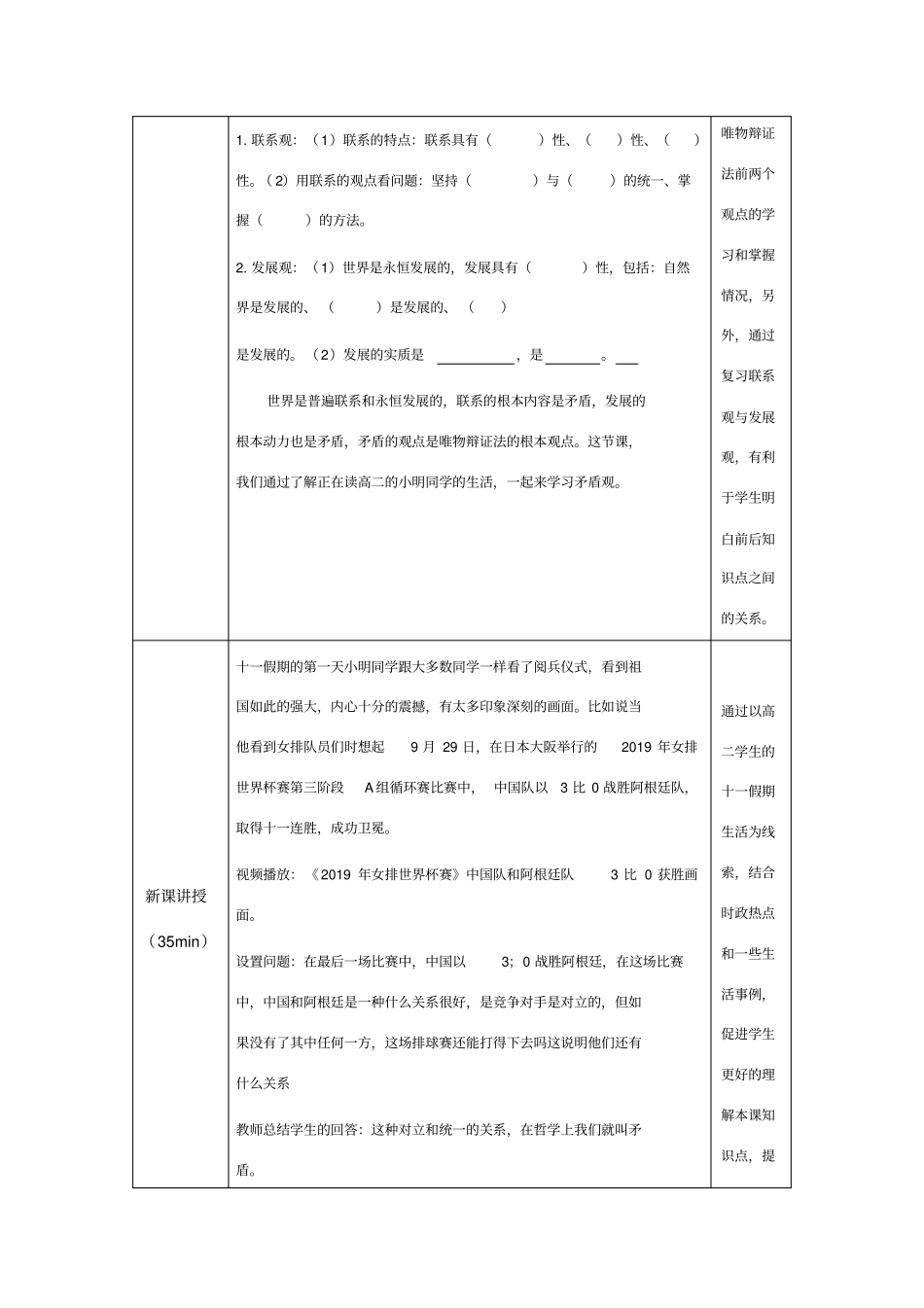 课程思政教学设计案例_第2页
