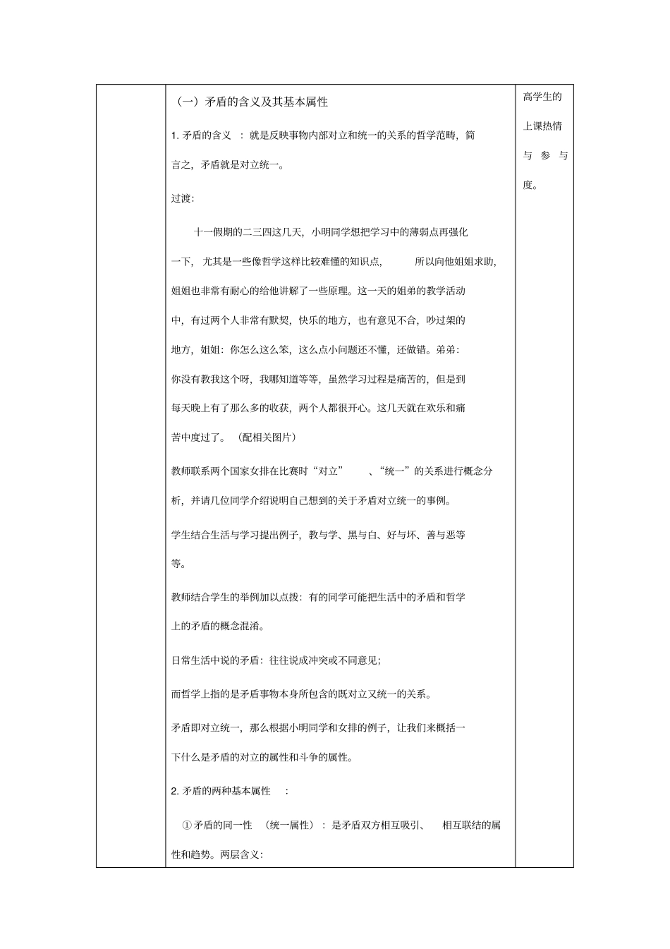 课程思政教学设计案例_第3页