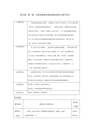 课程思政教学设计案例