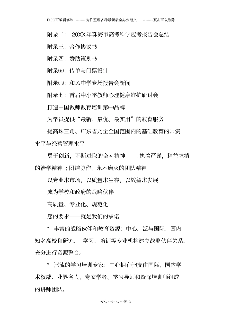 课程开发策划书_第2页