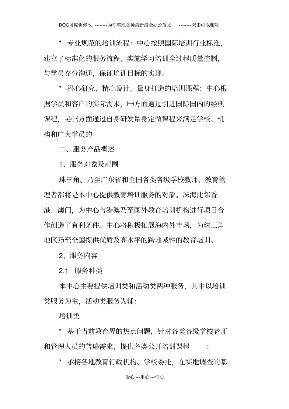 课程开发策划书_第3页