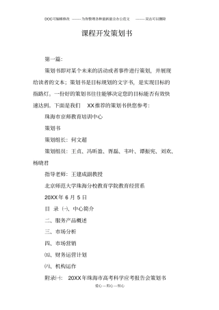 课程开发策划书