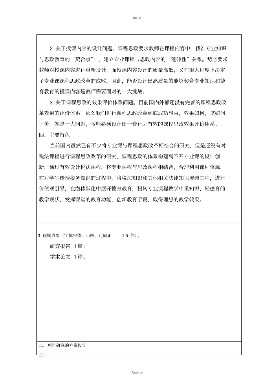 课程思政理论研究类_第3页