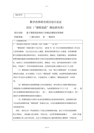 课程思政理论研究类