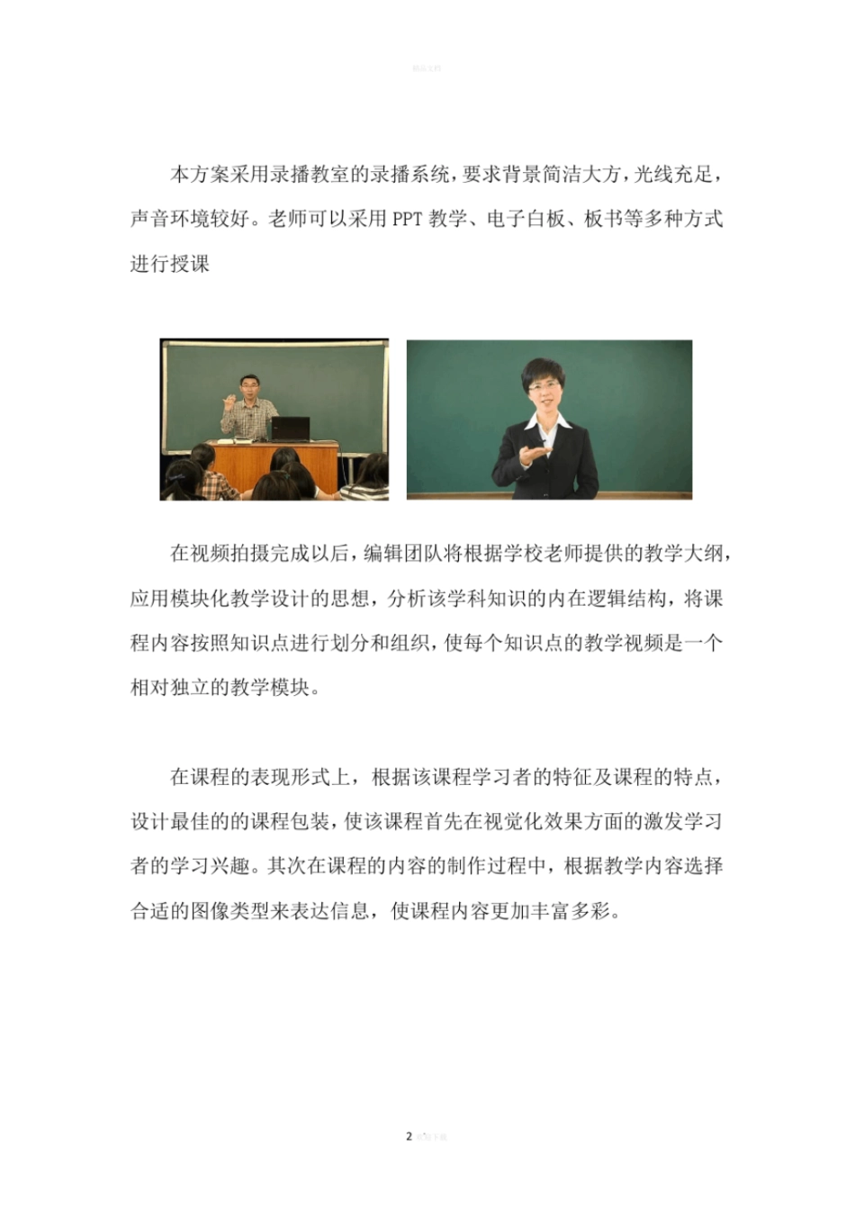 课程拍摄制作方案_第2页