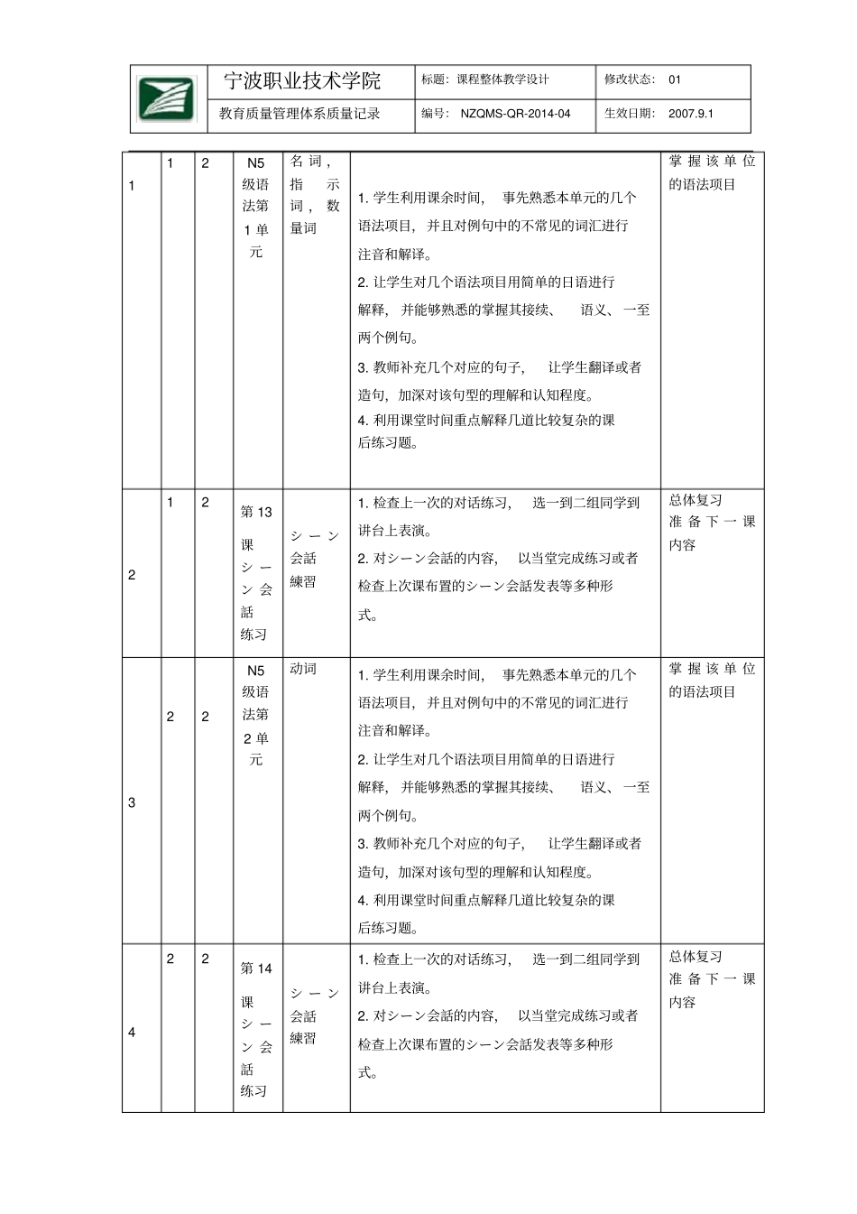课程总体设计方案_第3页