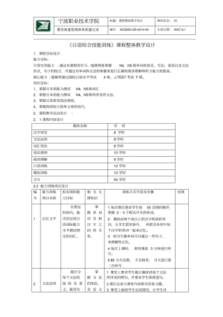 课程总体设计方案