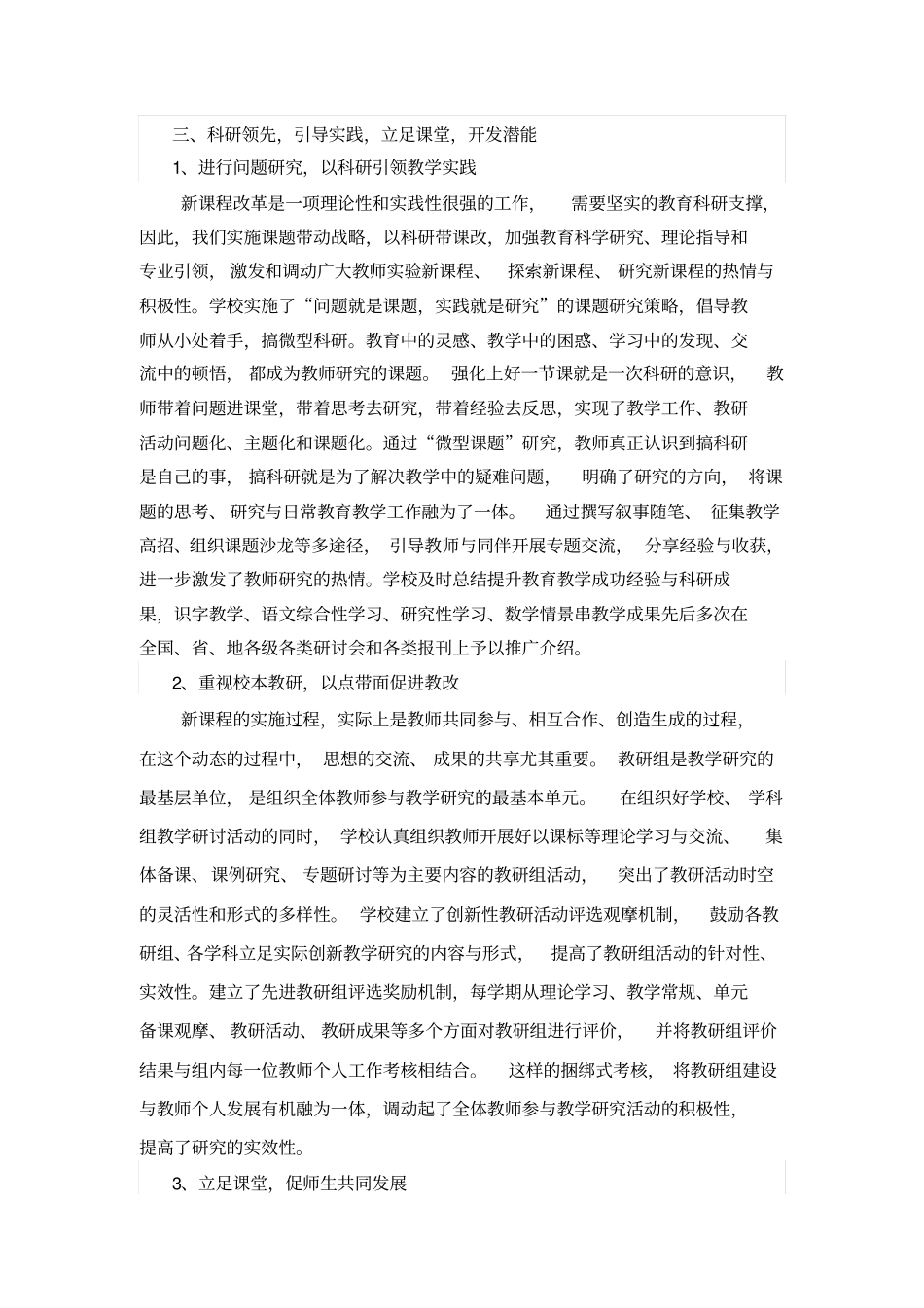 课程改革学校发展的生命力汇总_第3页