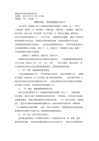 课程改革学校发展的生命力汇总