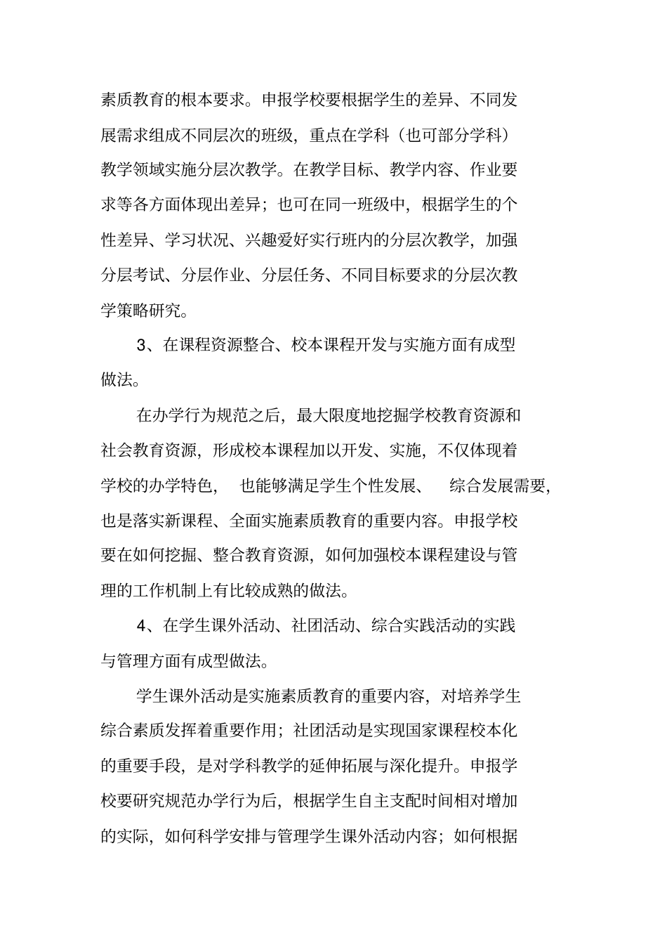 课程改革示范学校创建活动的实施方案_第2页
