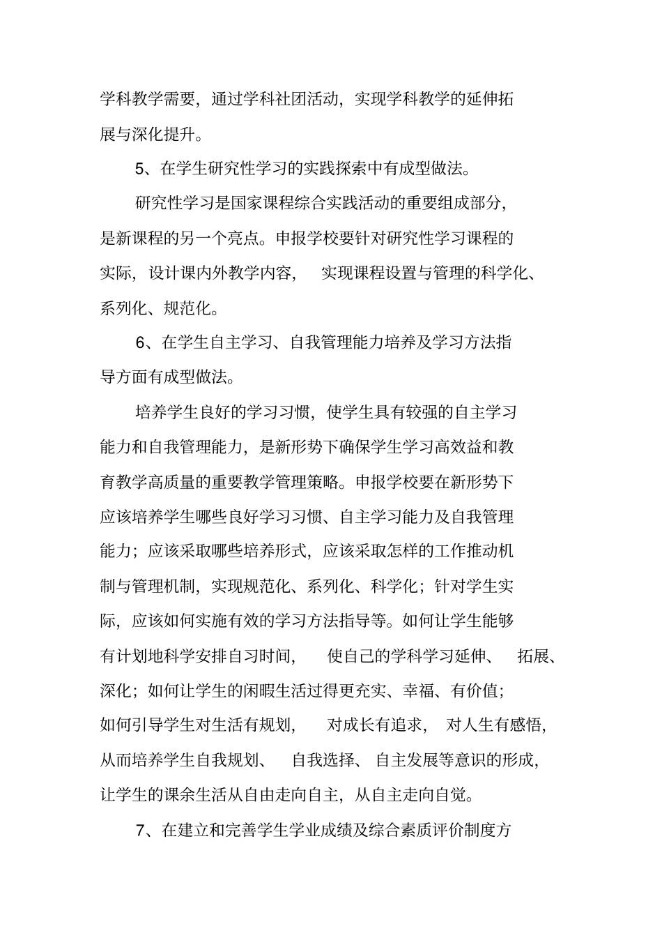 课程改革示范学校创建活动的实施方案_第3页