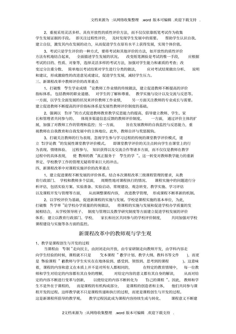 课程改革的目标_第2页