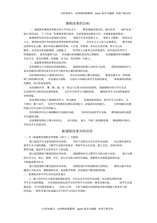 课程改革的目标