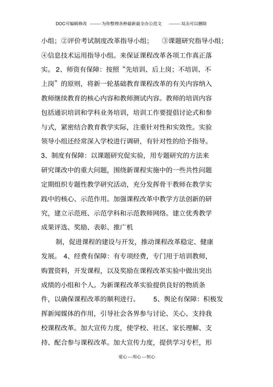 课程改革过程性材料_第2页