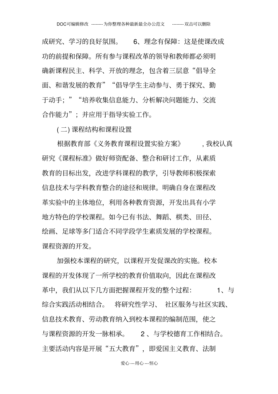课程改革过程性材料_第3页