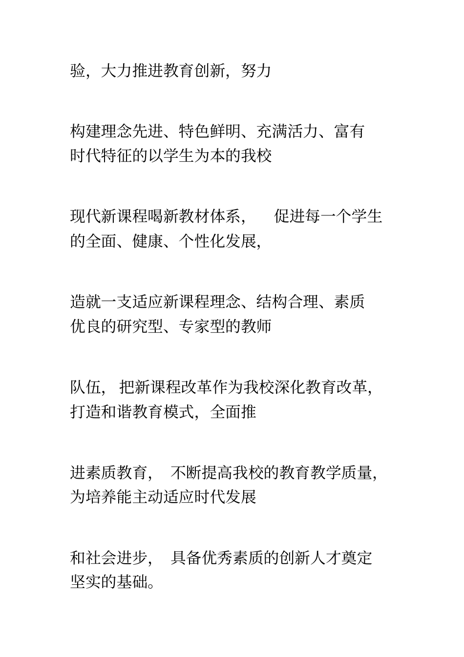 课程改革实施方案设计_第2页