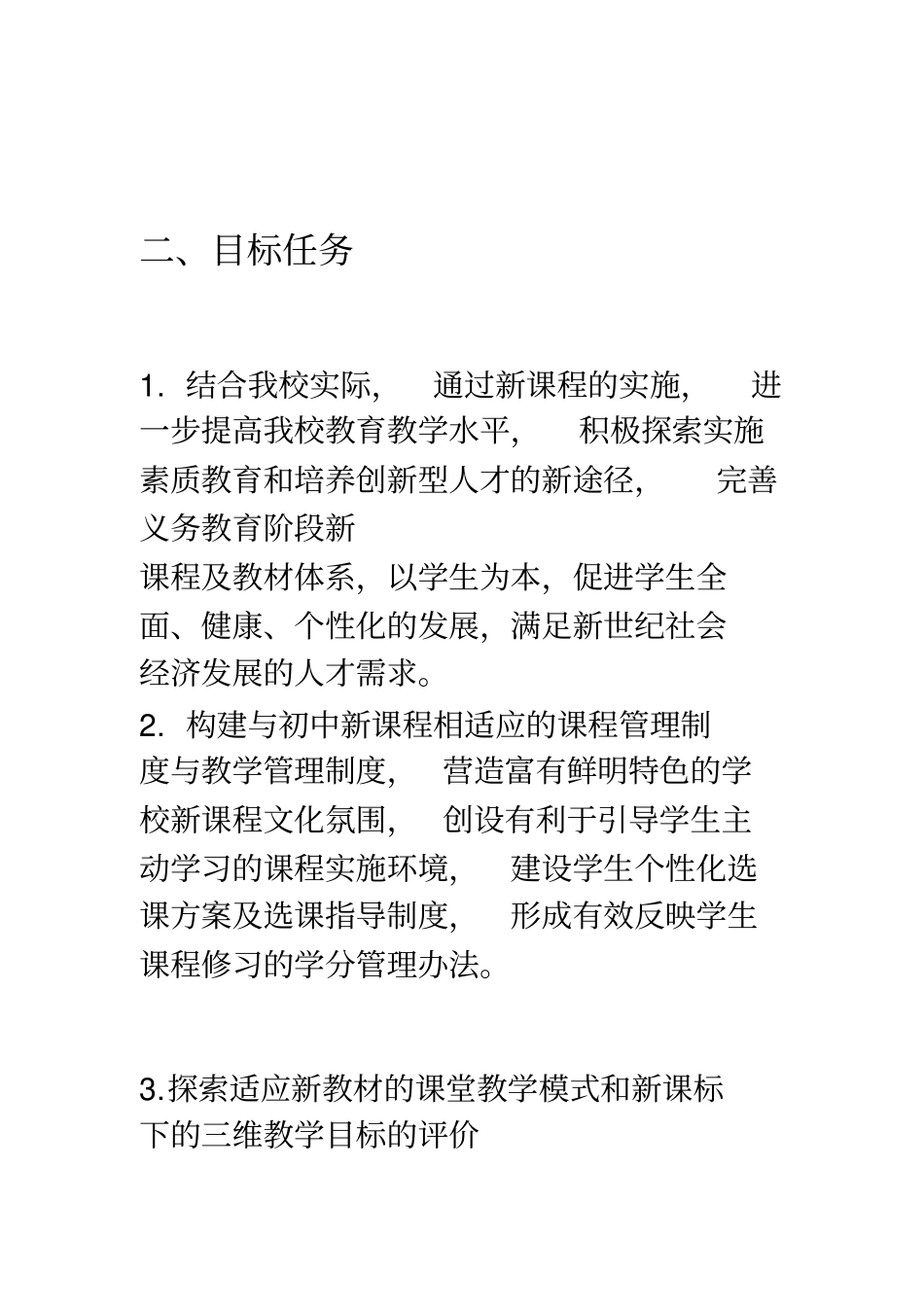 课程改革实施方案设计_第3页