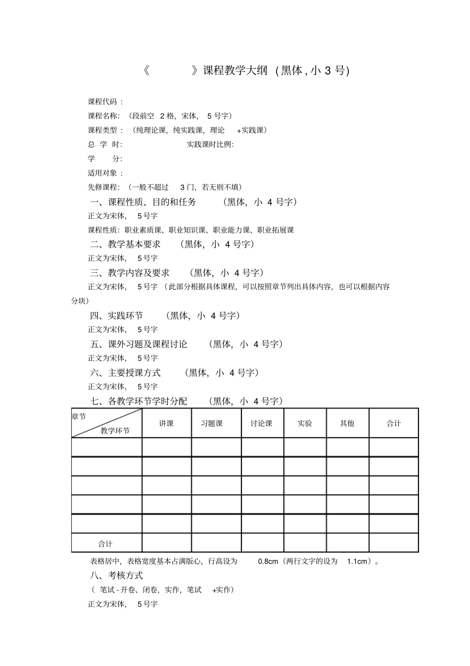 课程教学大纲格式汇总_第1页