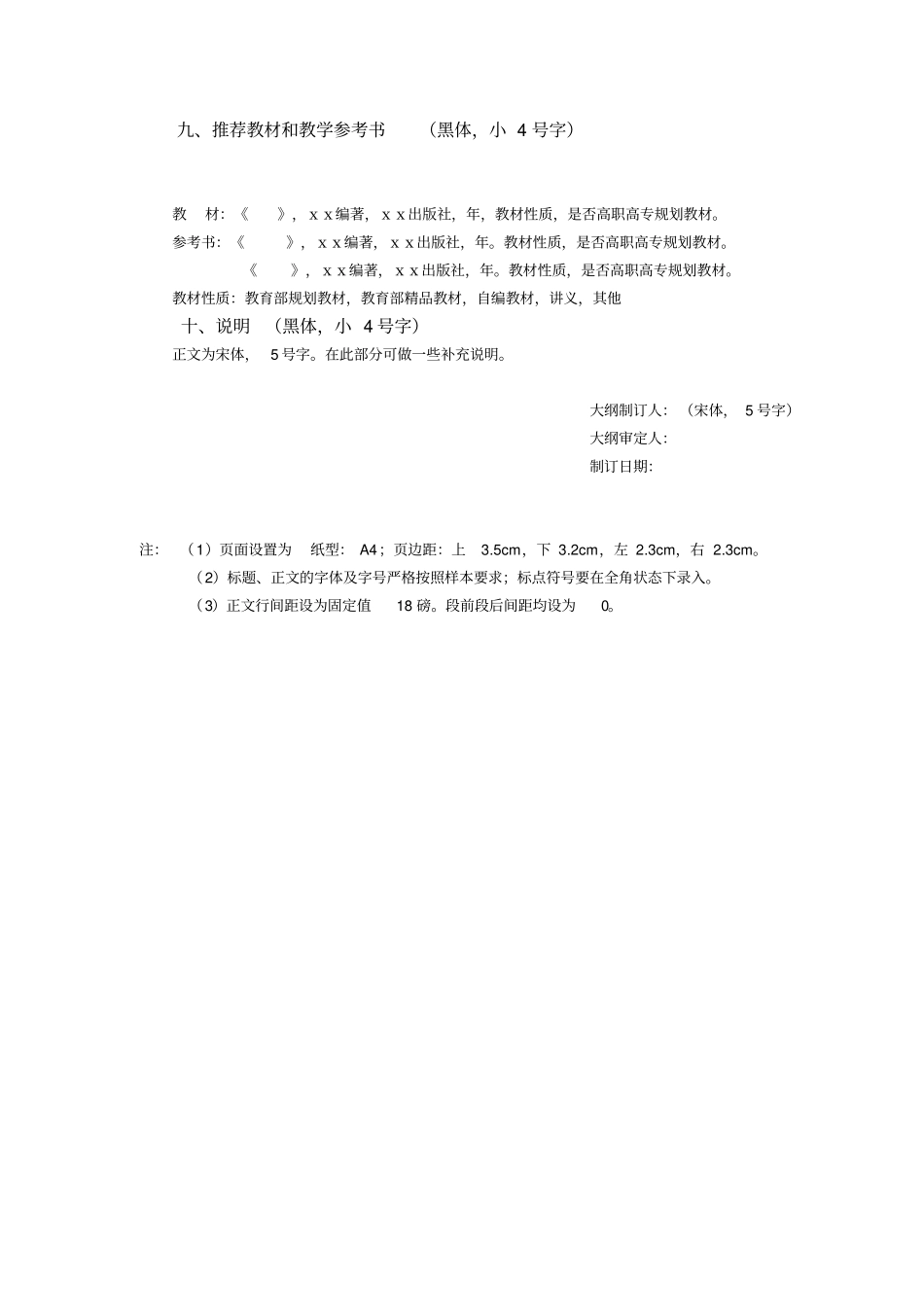 课程教学大纲格式汇总_第2页