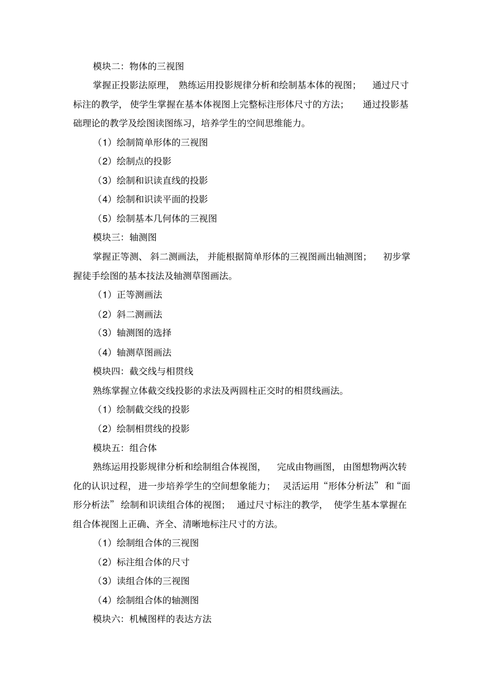 课程教学大纲模板_第2页