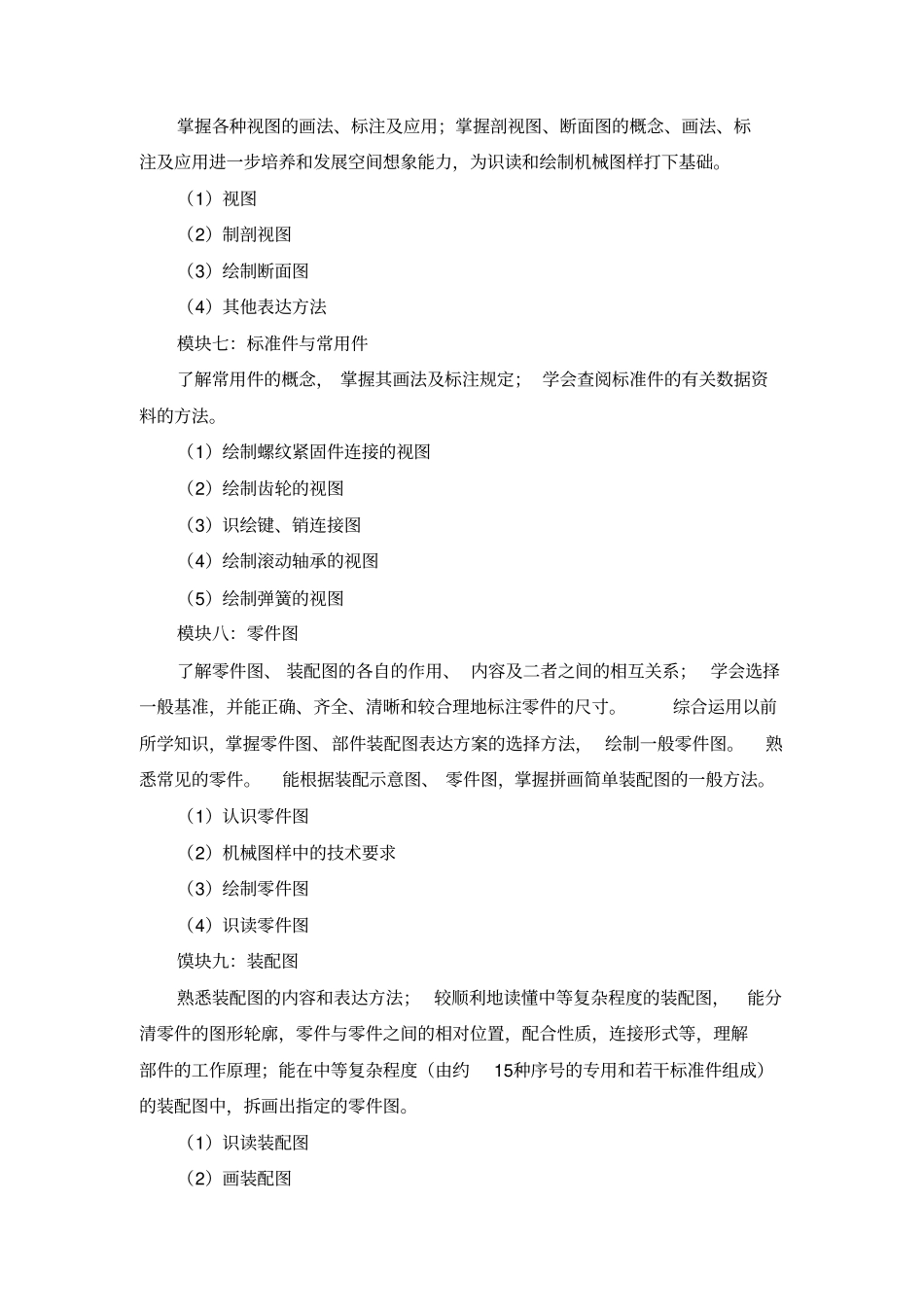 课程教学大纲模板_第3页