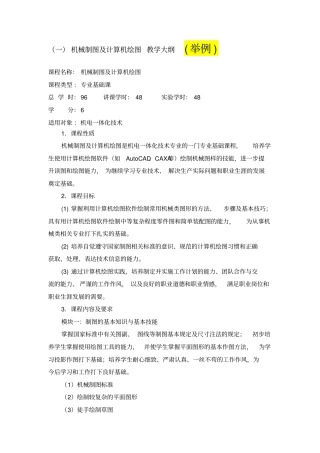 课程教学大纲模板