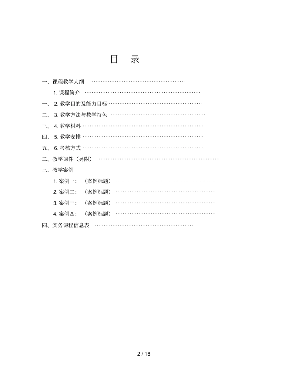 课程教学讲义_第2页