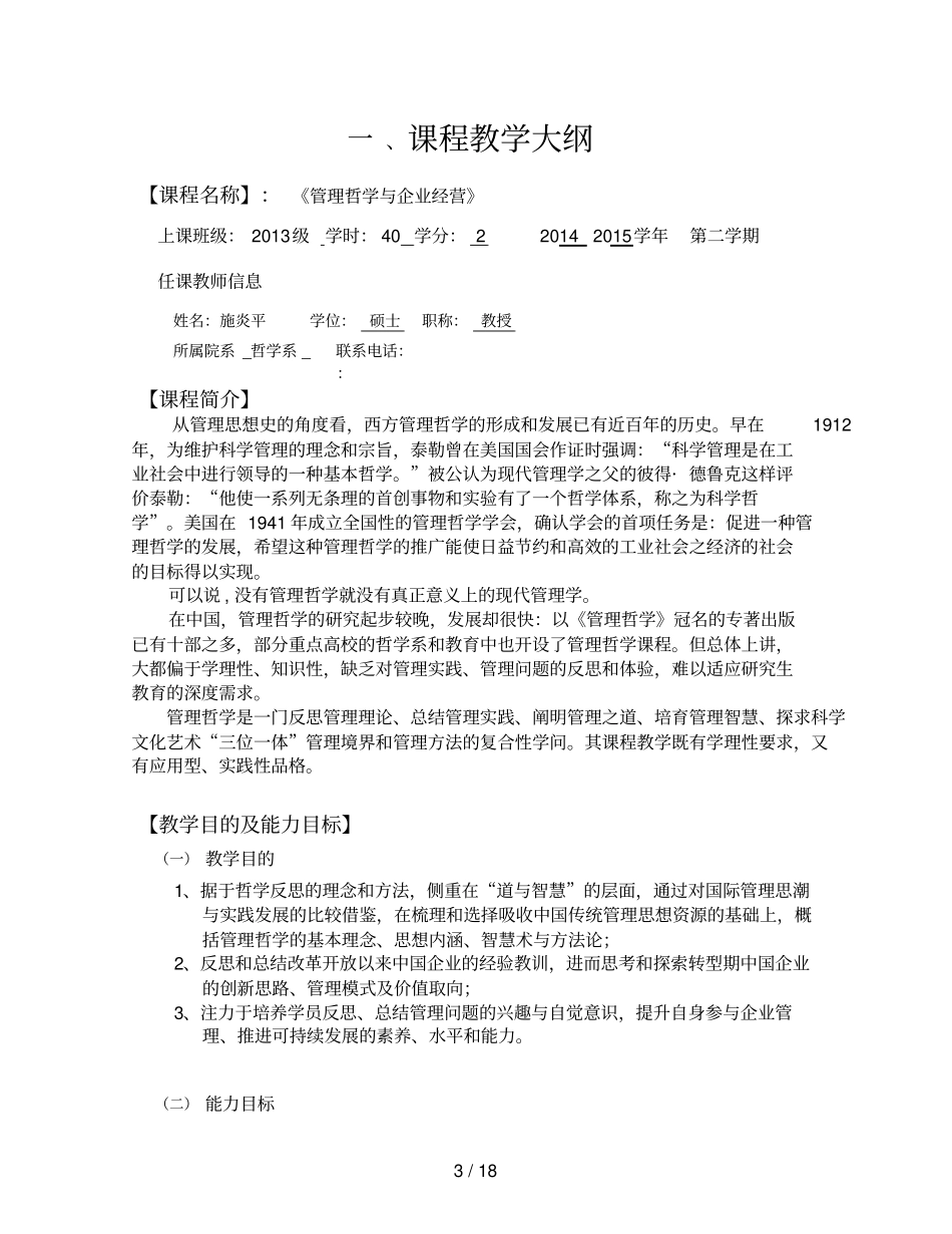 课程教学讲义_第3页