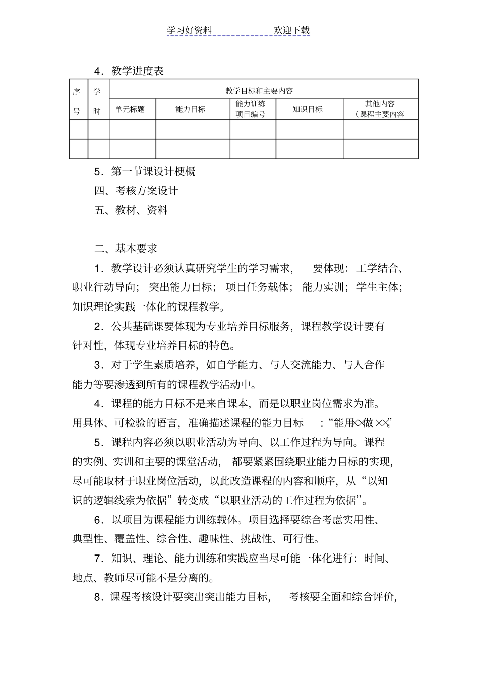 课程整体教学设计模板_第2页