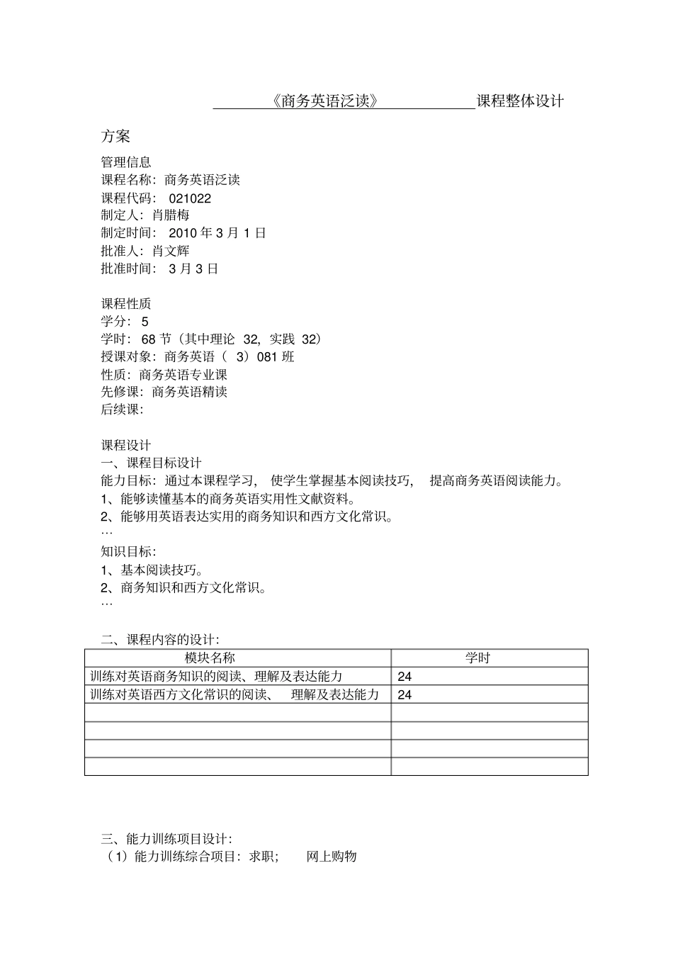 课程整体设计方案_第2页