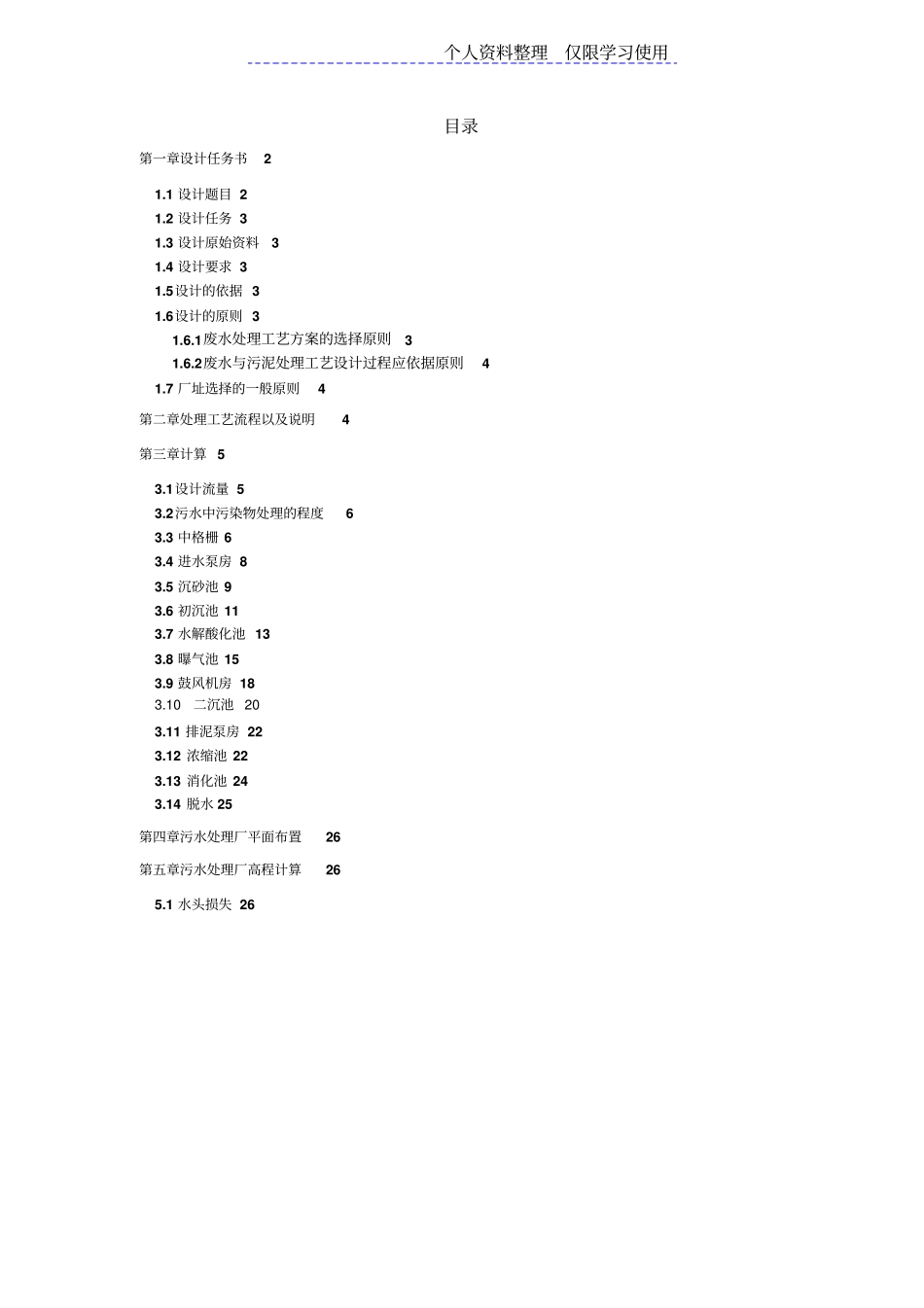 课程方案污水处理工艺方案_第2页