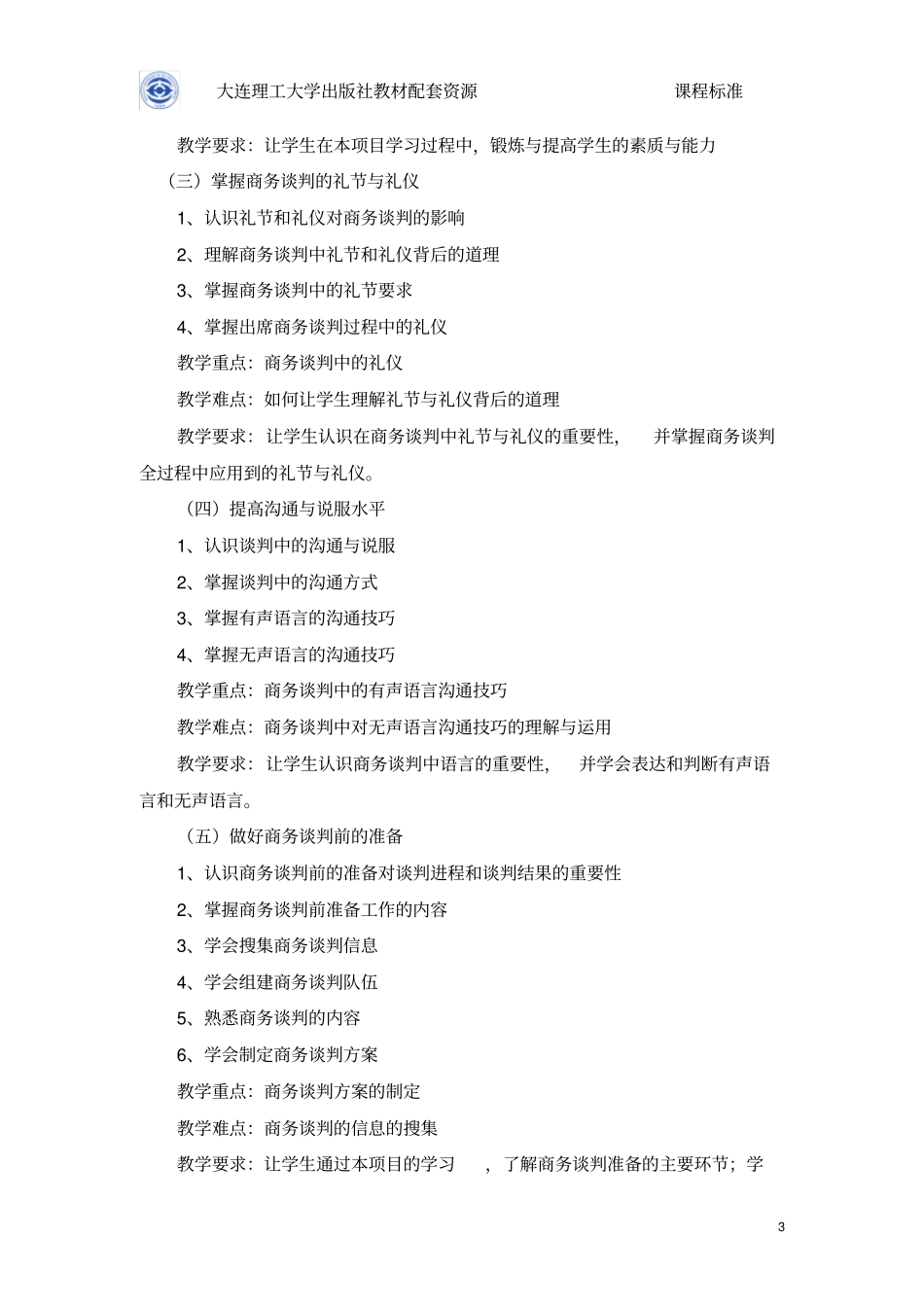 课程标准-商务谈判第五版庞爱玲主编_第3页