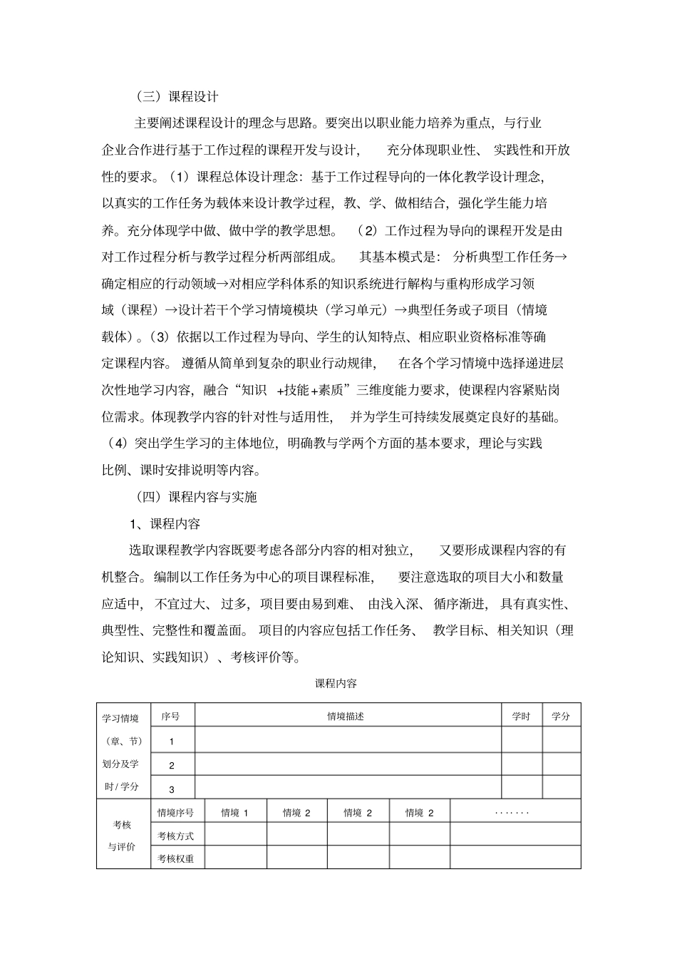 课程标准基本要求_第3页