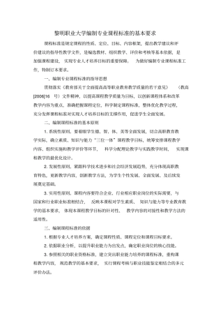 课程标准基本要求