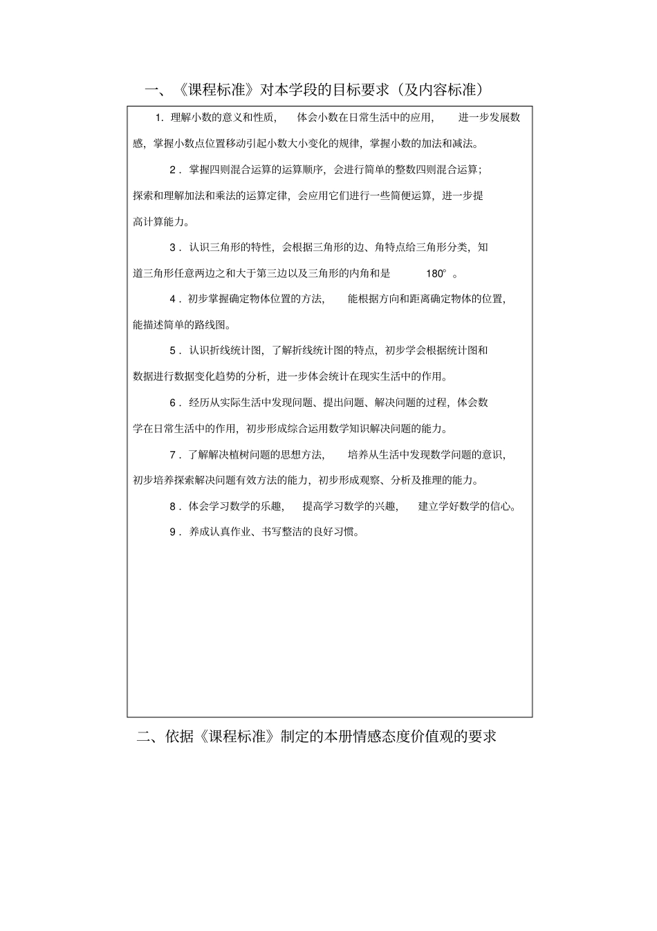 课程标准对本学段的目标要求_第1页