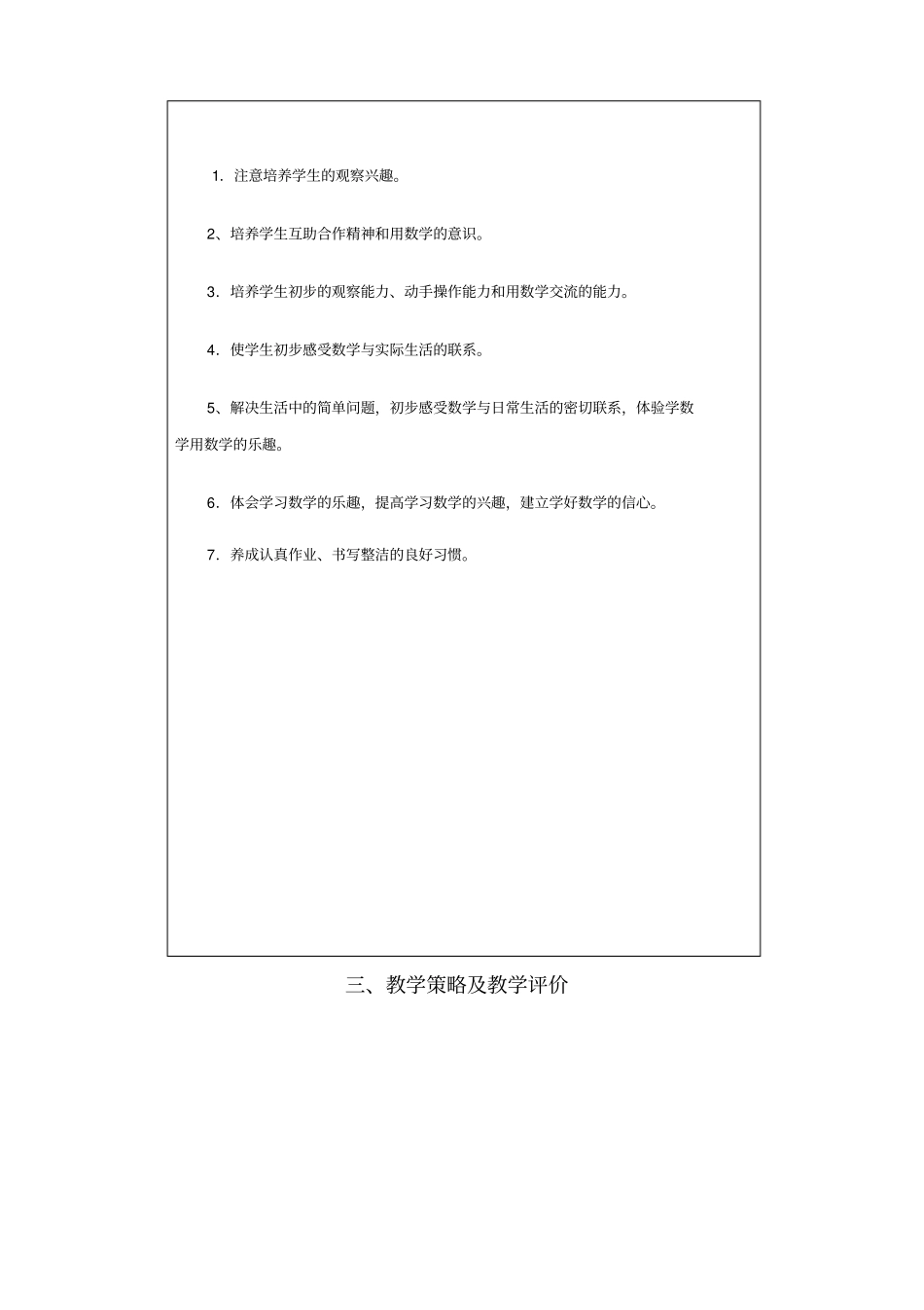 课程标准对本学段的目标要求_第2页