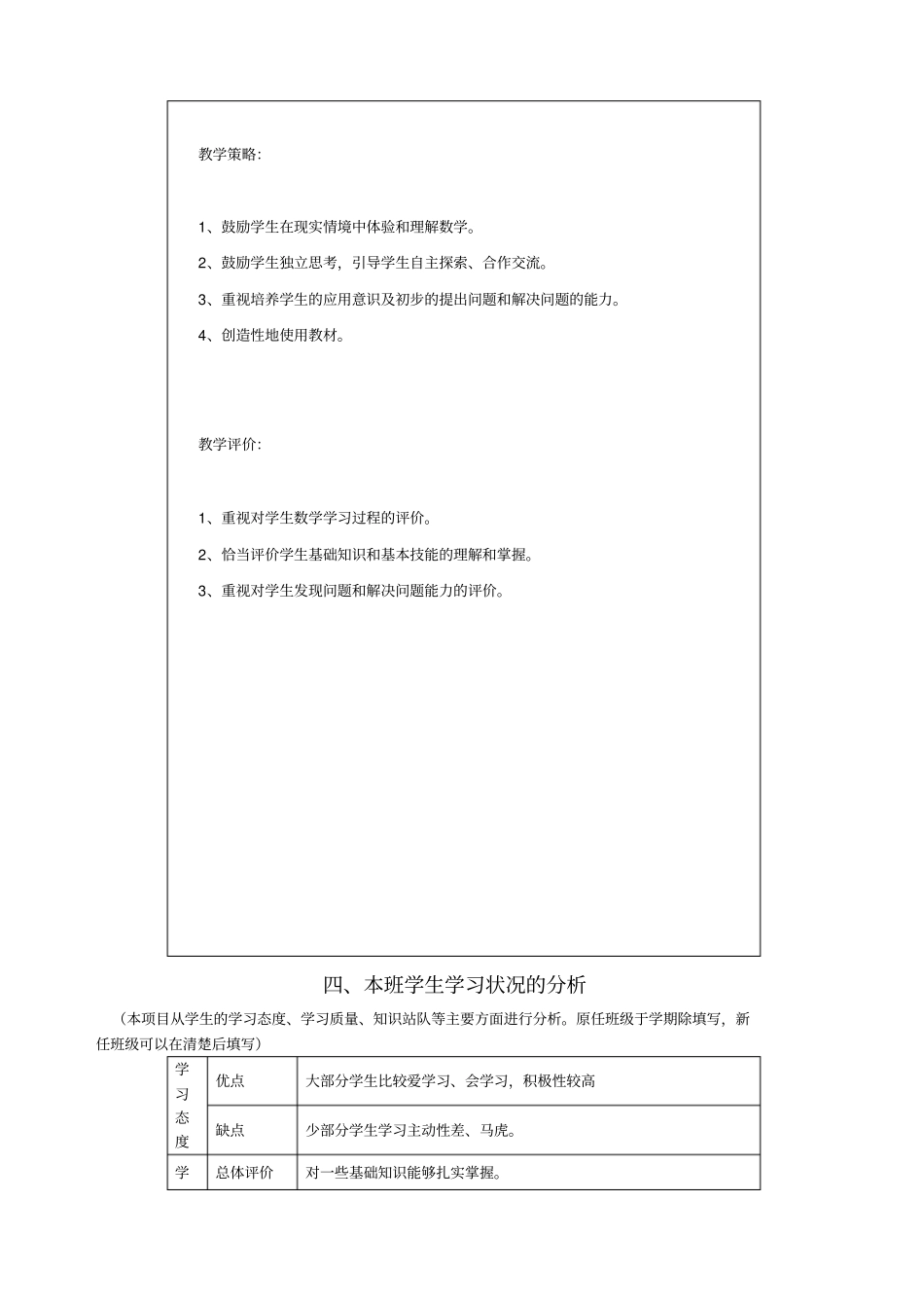 课程标准对本学段的目标要求_第3页
