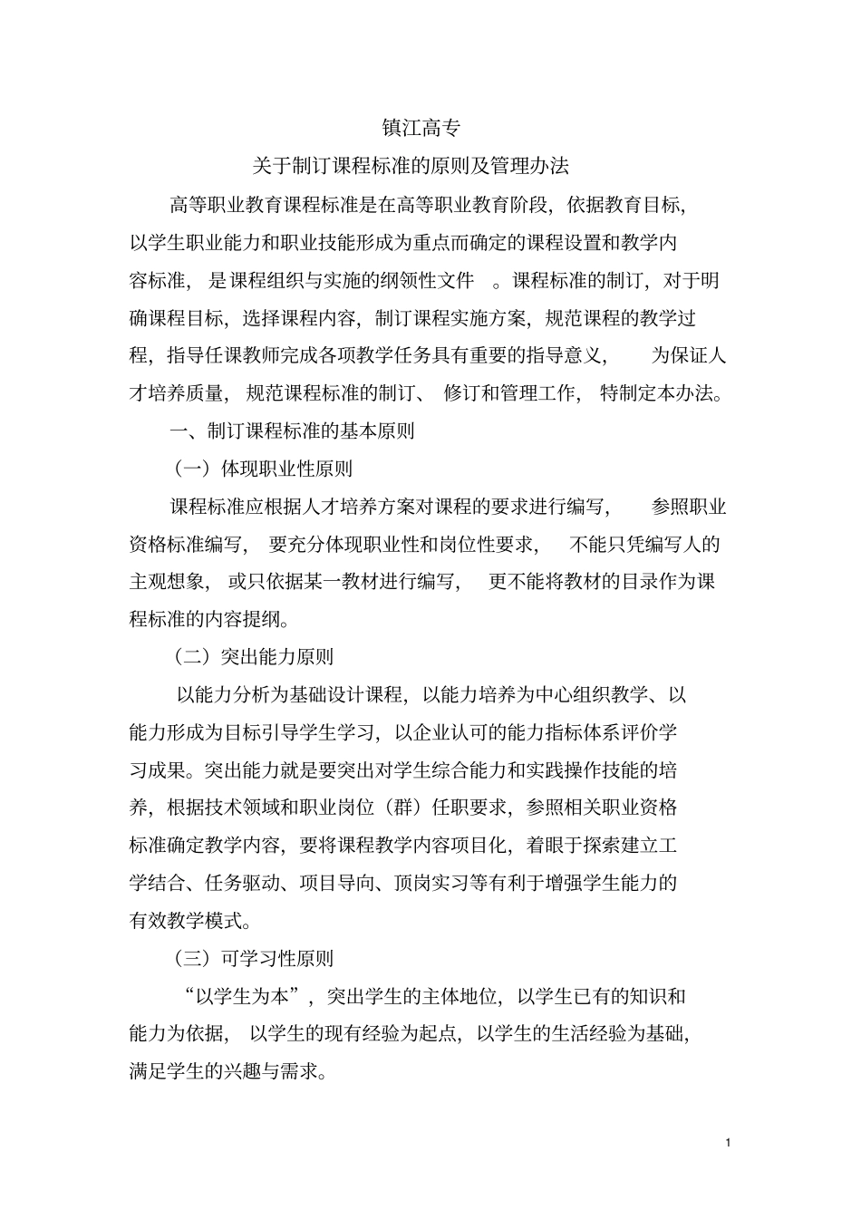 课程标准制定要求_第1页