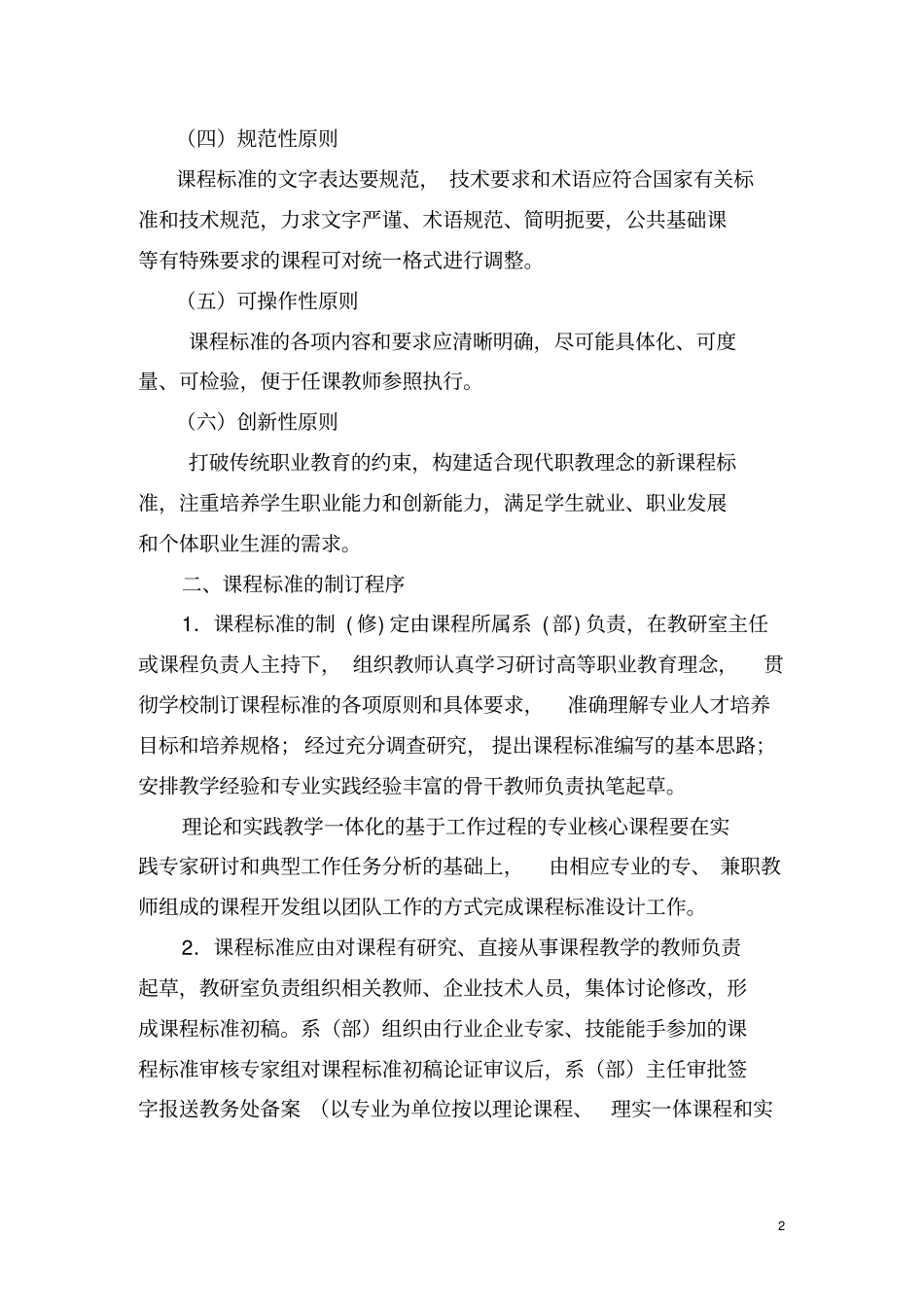 课程标准制定要求_第2页
