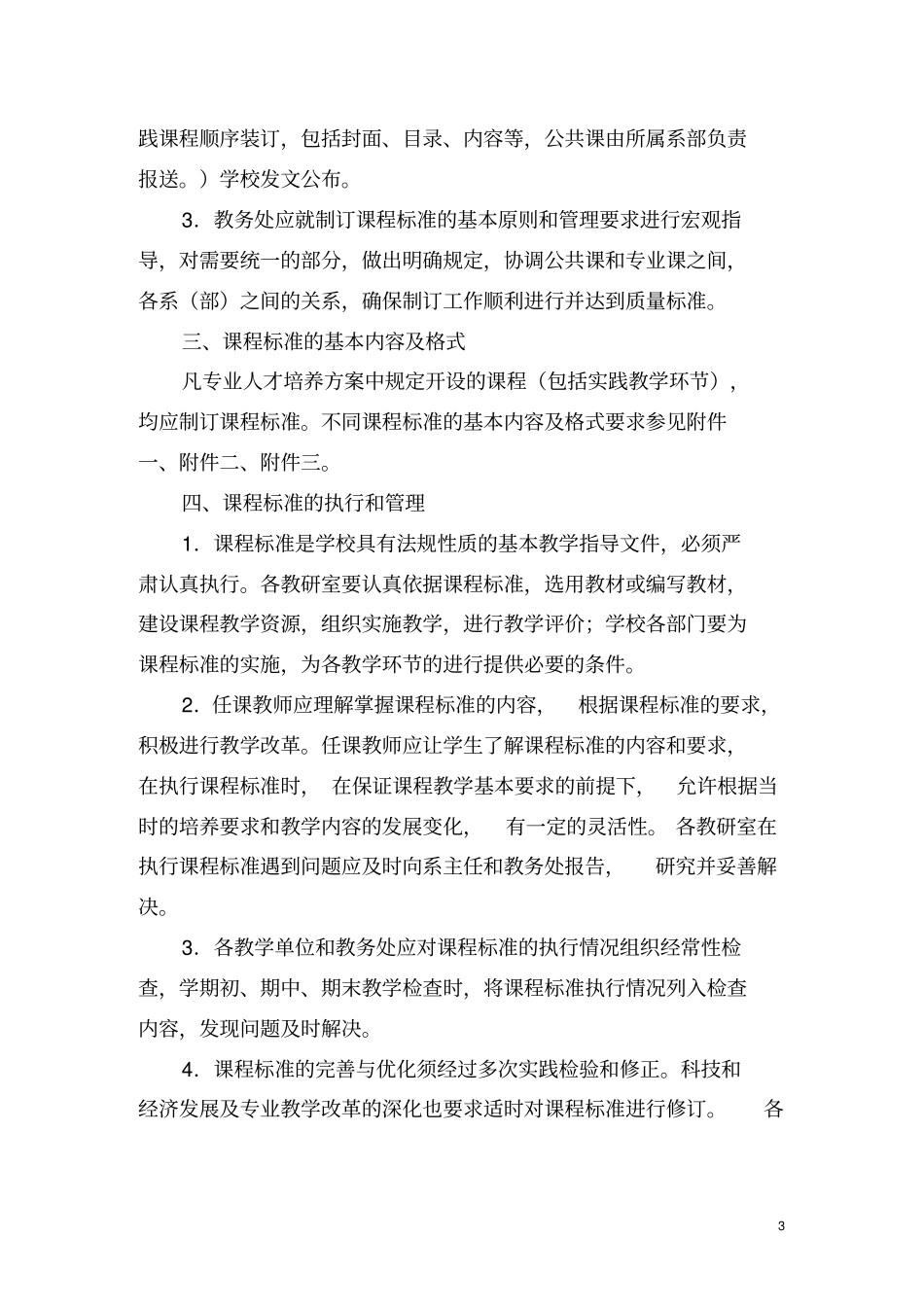 课程标准制定要求_第3页