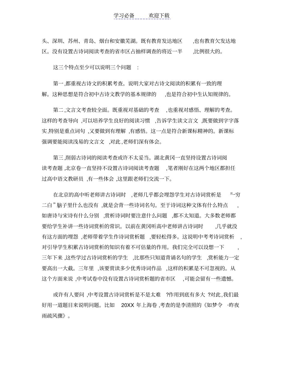 课程标准指导下的初中语文古诗文阅读教学_第2页
