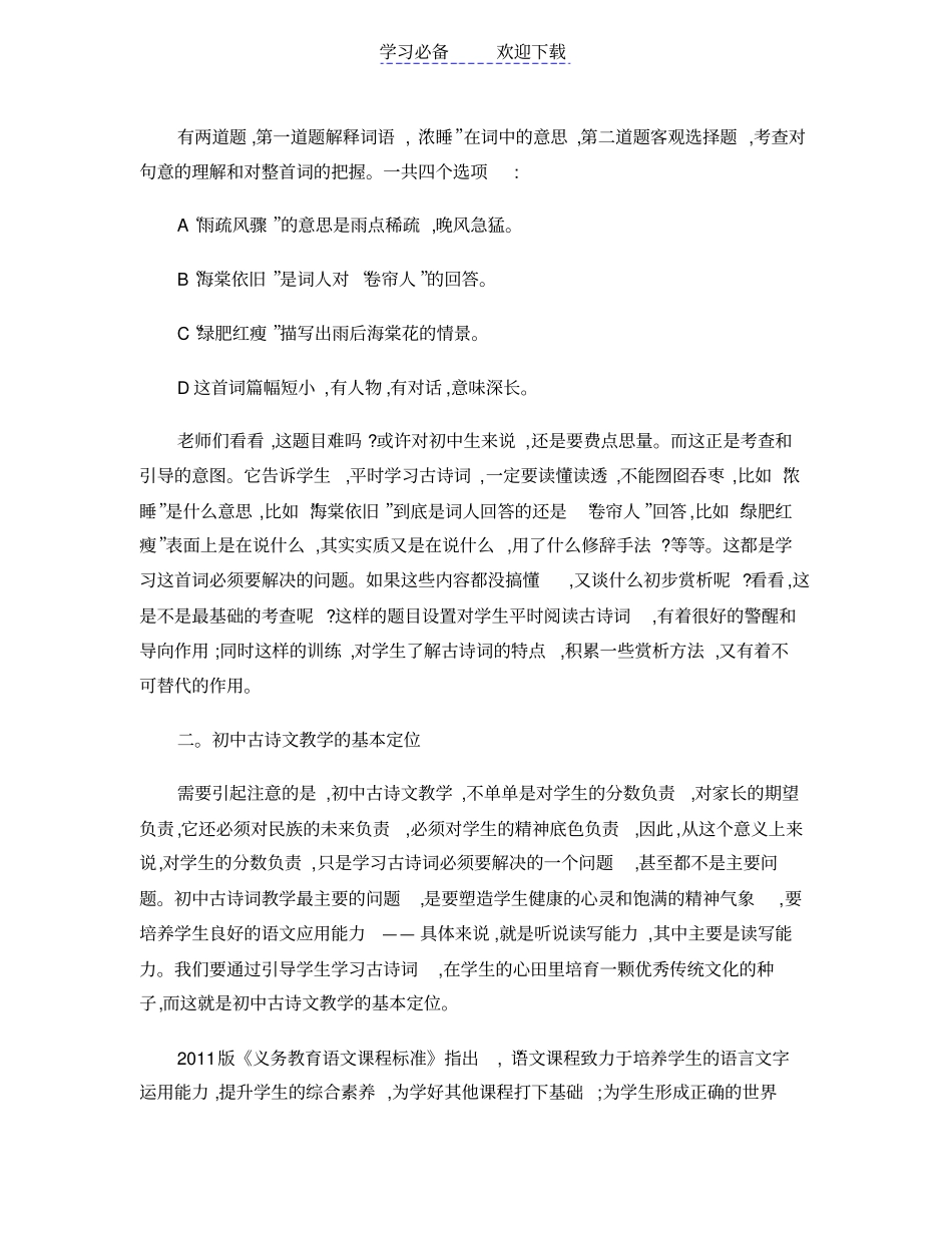 课程标准指导下的初中语文古诗文阅读教学_第3页