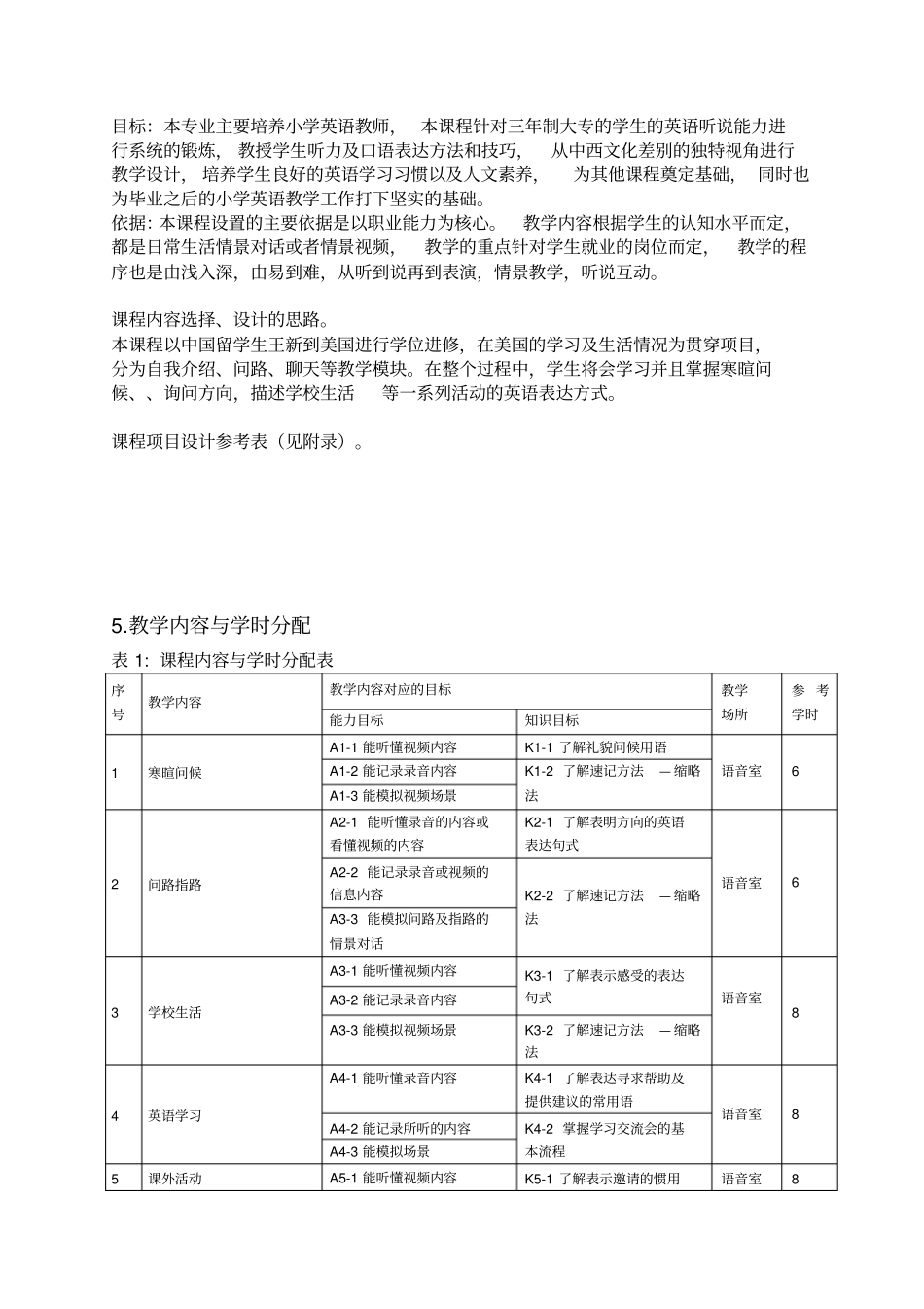 课程标准英语视听说1_第2页