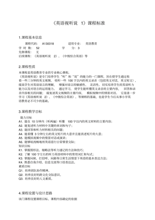 课程标准英语视听说1