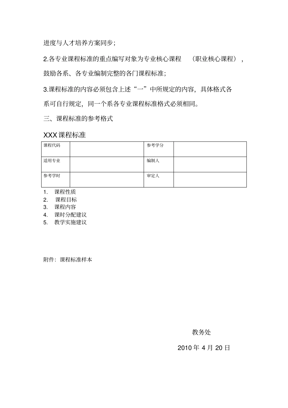 课程标准编写的指导性意见_第2页