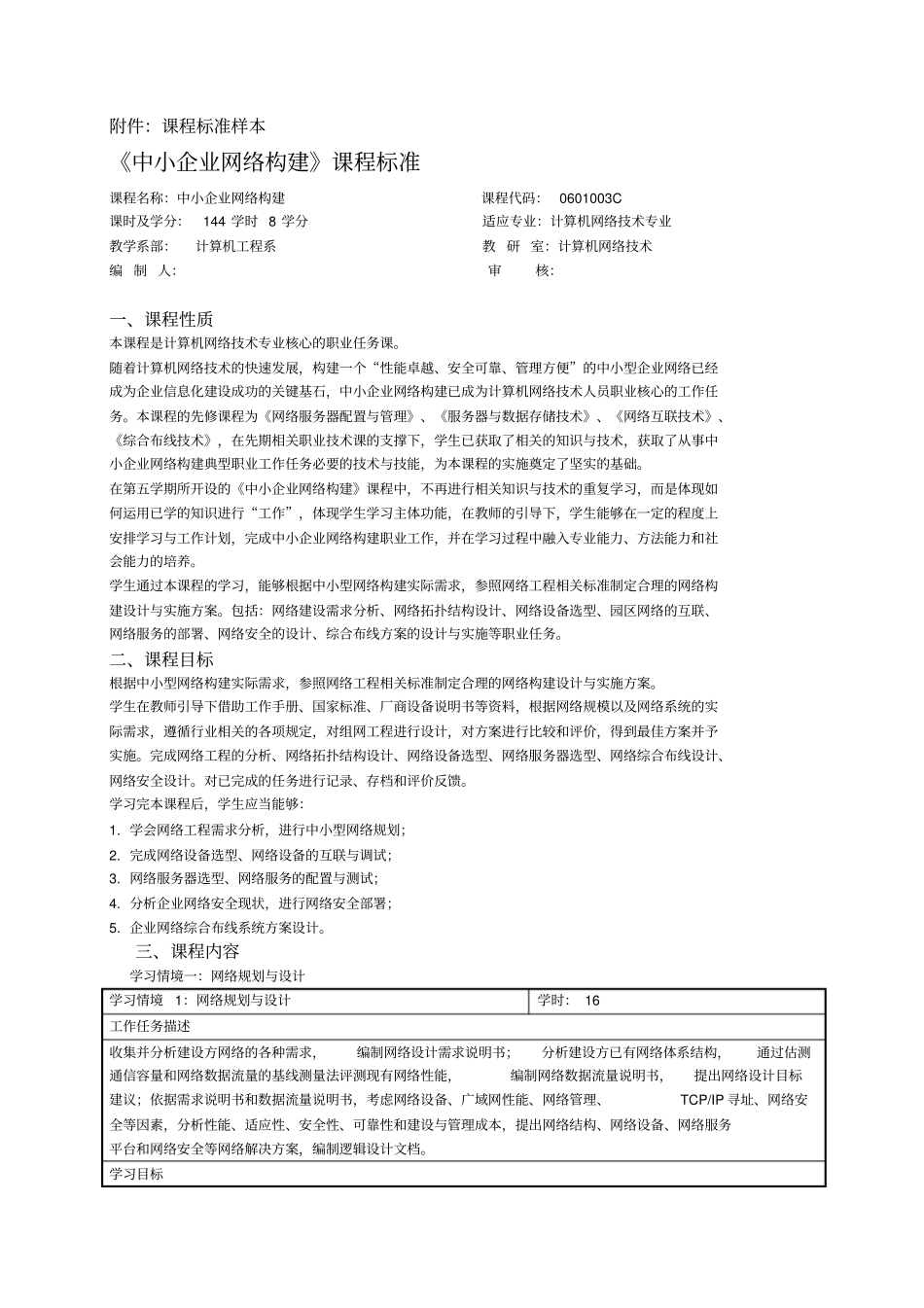 课程标准编写的指导性意见_第3页