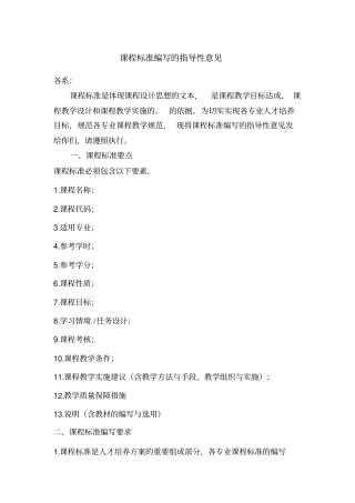 课程标准编写的指导性意见