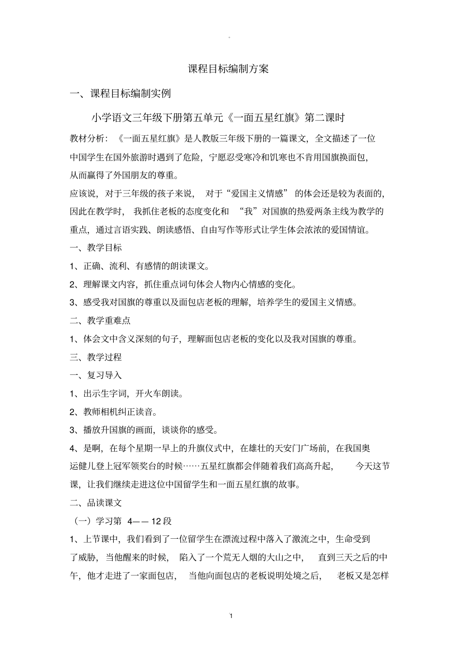 课程目标编制方案案例_第1页