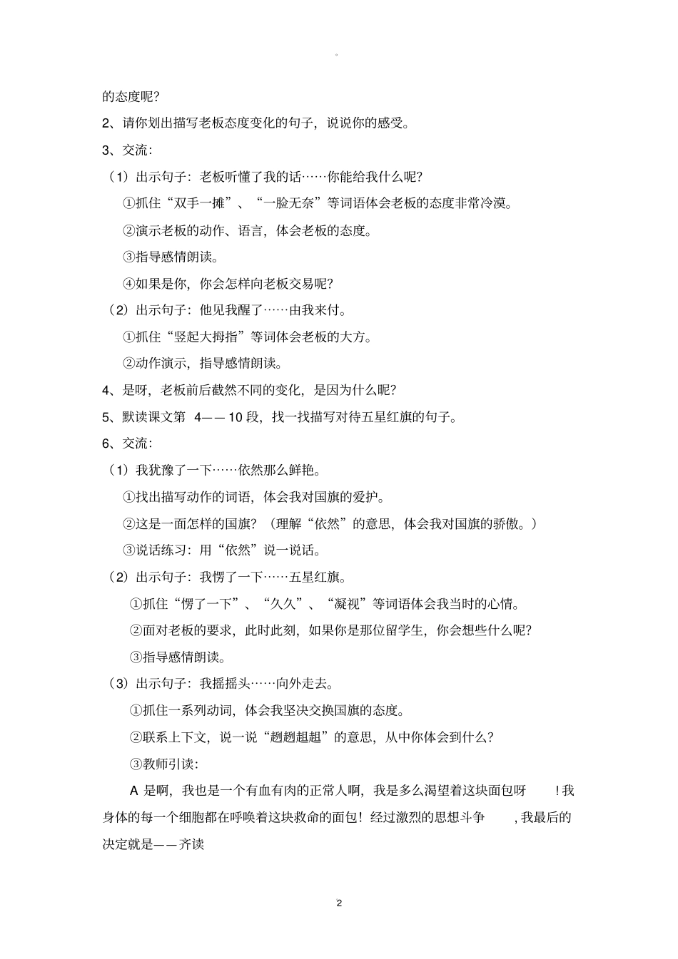 课程目标编制方案案例_第2页