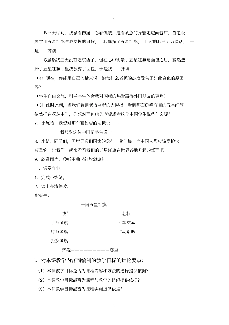 课程目标编制方案案例_第3页
